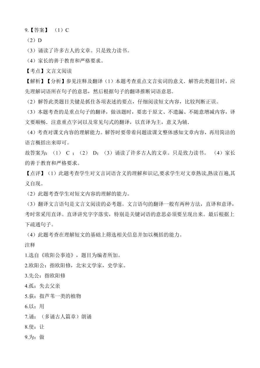 2020年统编版六年级语文上册期中测试卷及答案五