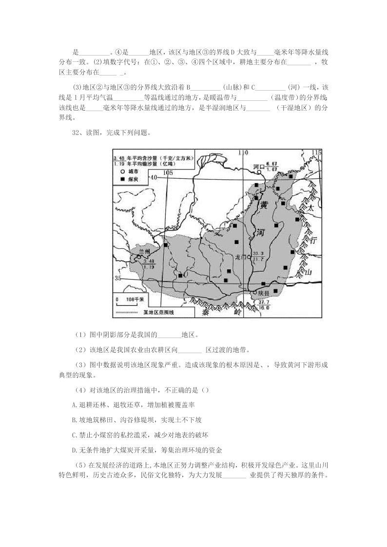 2020学年广东省揭阳市揭西县八年级地理下学期期末考试试题（答案）