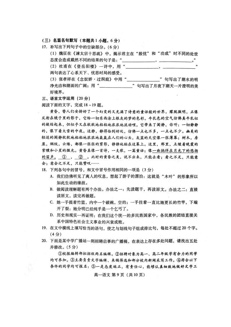 山东省潍坊市2019-2020学年高一下学期期末考试语文试题（图片版无答案）   