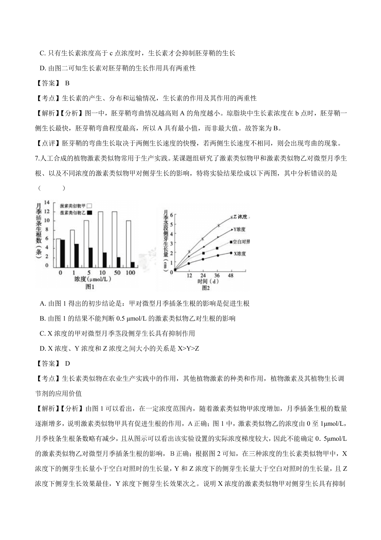 2020-2021学年高二生物上册同步练习：生长素的生理作用