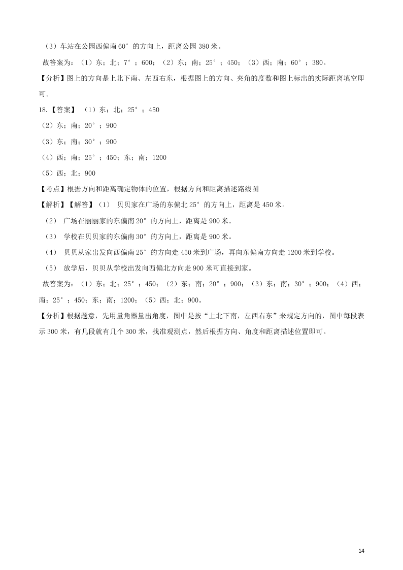 六年级数学上册专项复习二根据方向和距离确定物体的位置试题（带解析新人教版）