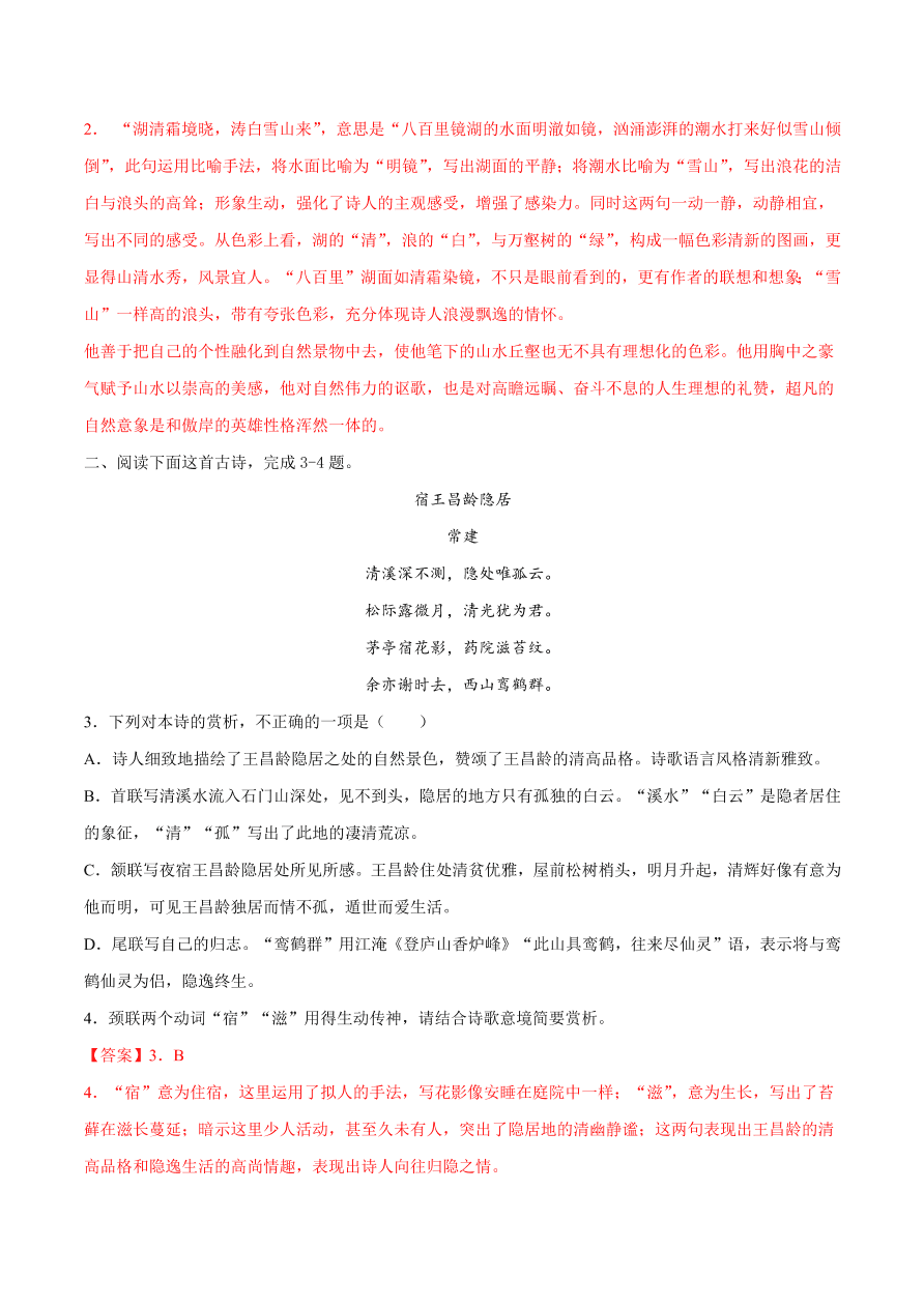 2020-2021学年高考语文一轮复习易错题33 诗歌鉴赏之赏析字句杂乱