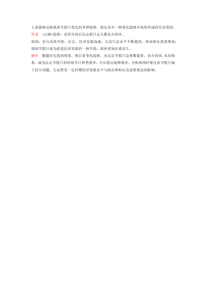 2020-2021年高考历史一轮单元复习真题训练 第八单元 近代中国经济与近现代社会生活的变迁