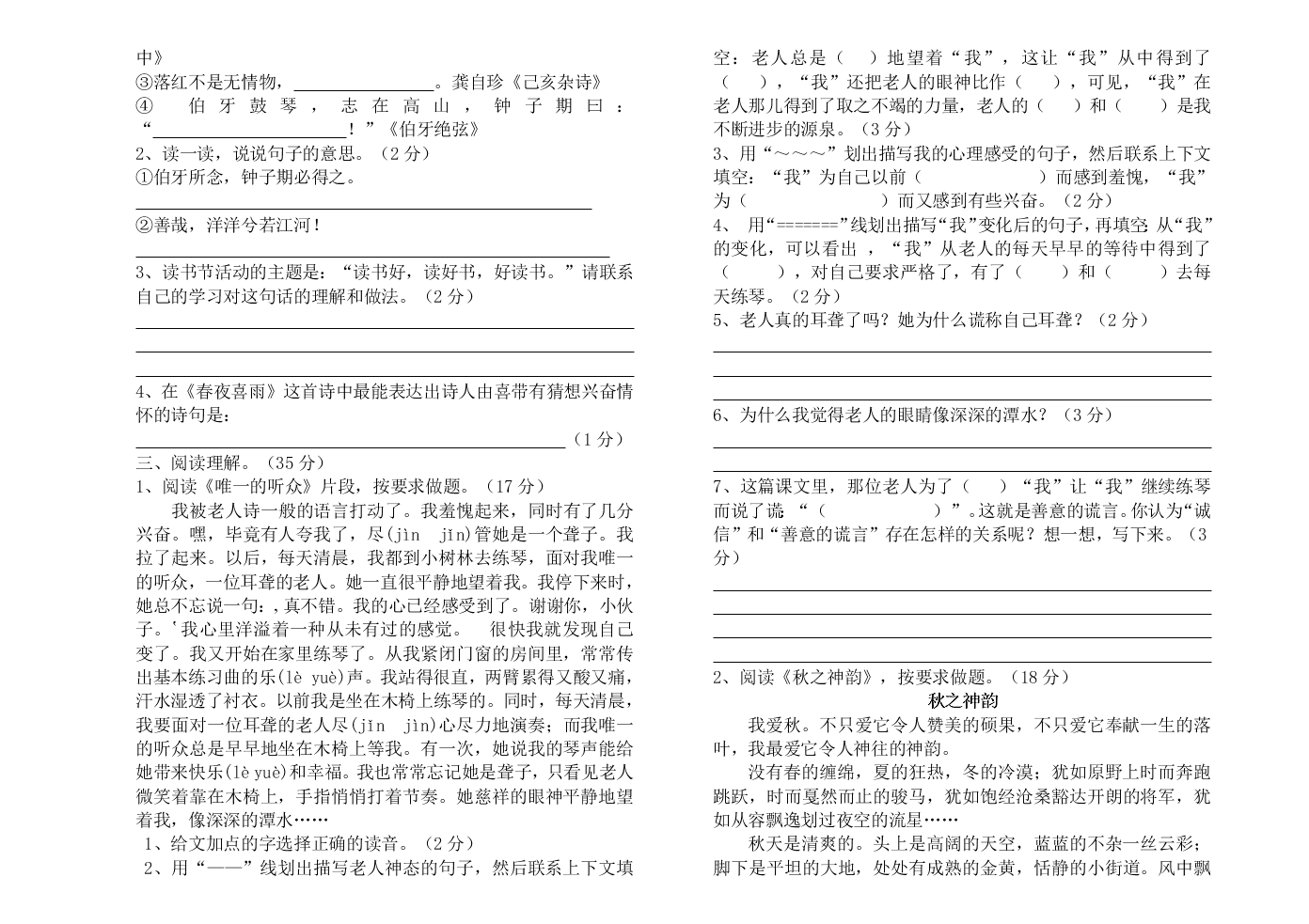 人教版六年级语文秋季学期期末试卷 