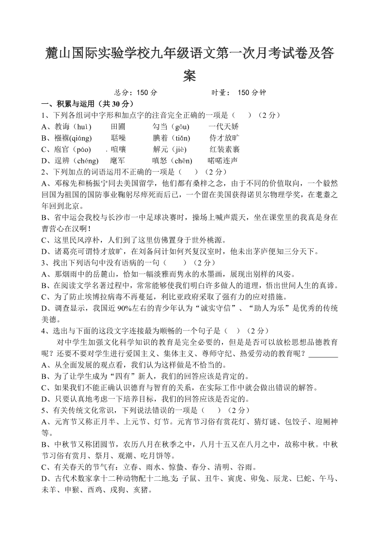 麓山国际实验学校九年级语文第一次月考试卷及答案