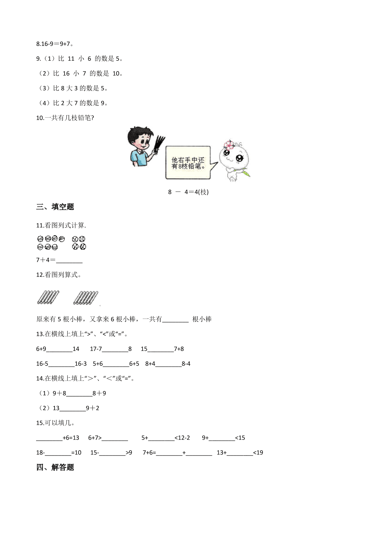 一年级上学期数学单元测试卷：20以内的进位加法（含答案）