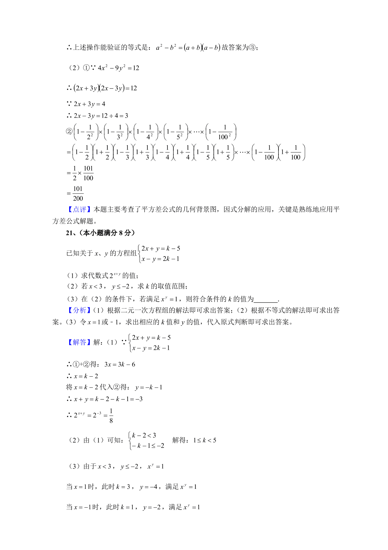 2020-2021学年初二数学上册单元真题训练：整式的乘除