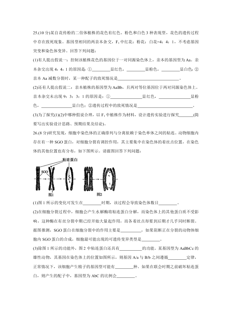 山东省聊城市九校2020-2021高二生物上学期第一次开学联考试题（Word版附答案）