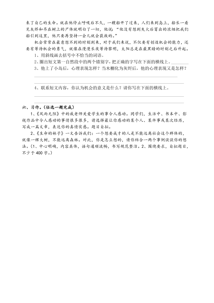 人教版小学六年级上册语文期中水平测试试卷3