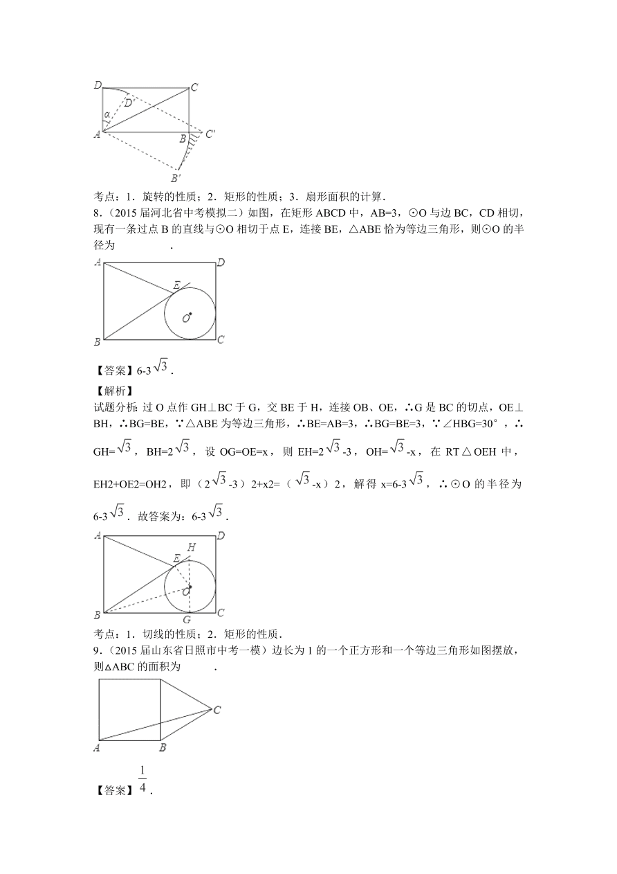 九年级数学上册第1章《特殊的平行四边形》期末复习及答案