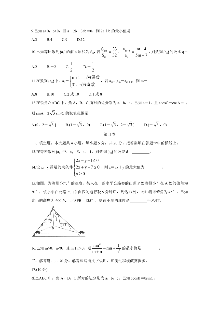 河南省新乡市2020-2021高二数学（文）上学期期中试题（附答案Word版）