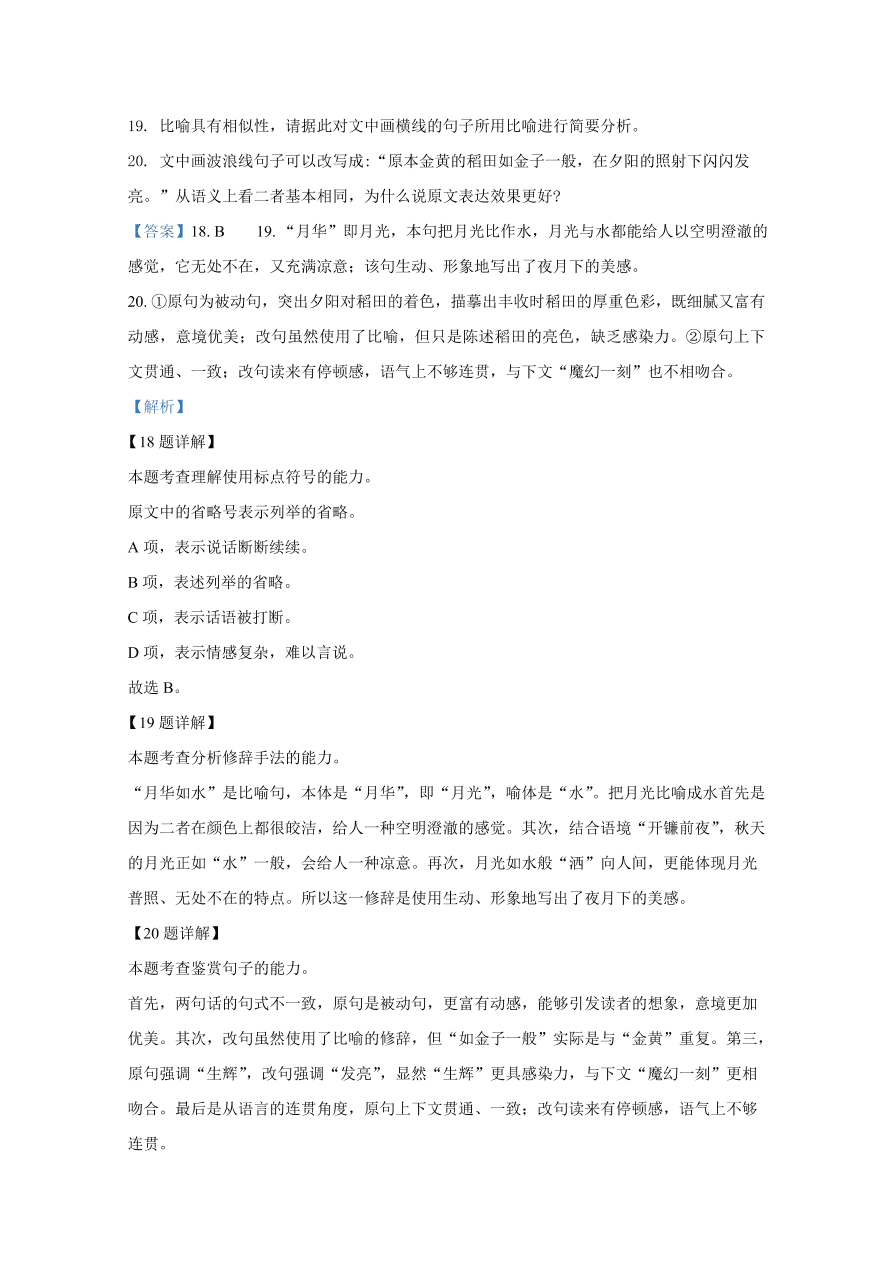 山东省泰安市2021届高三语文上学期期中试题（Word版附解析）