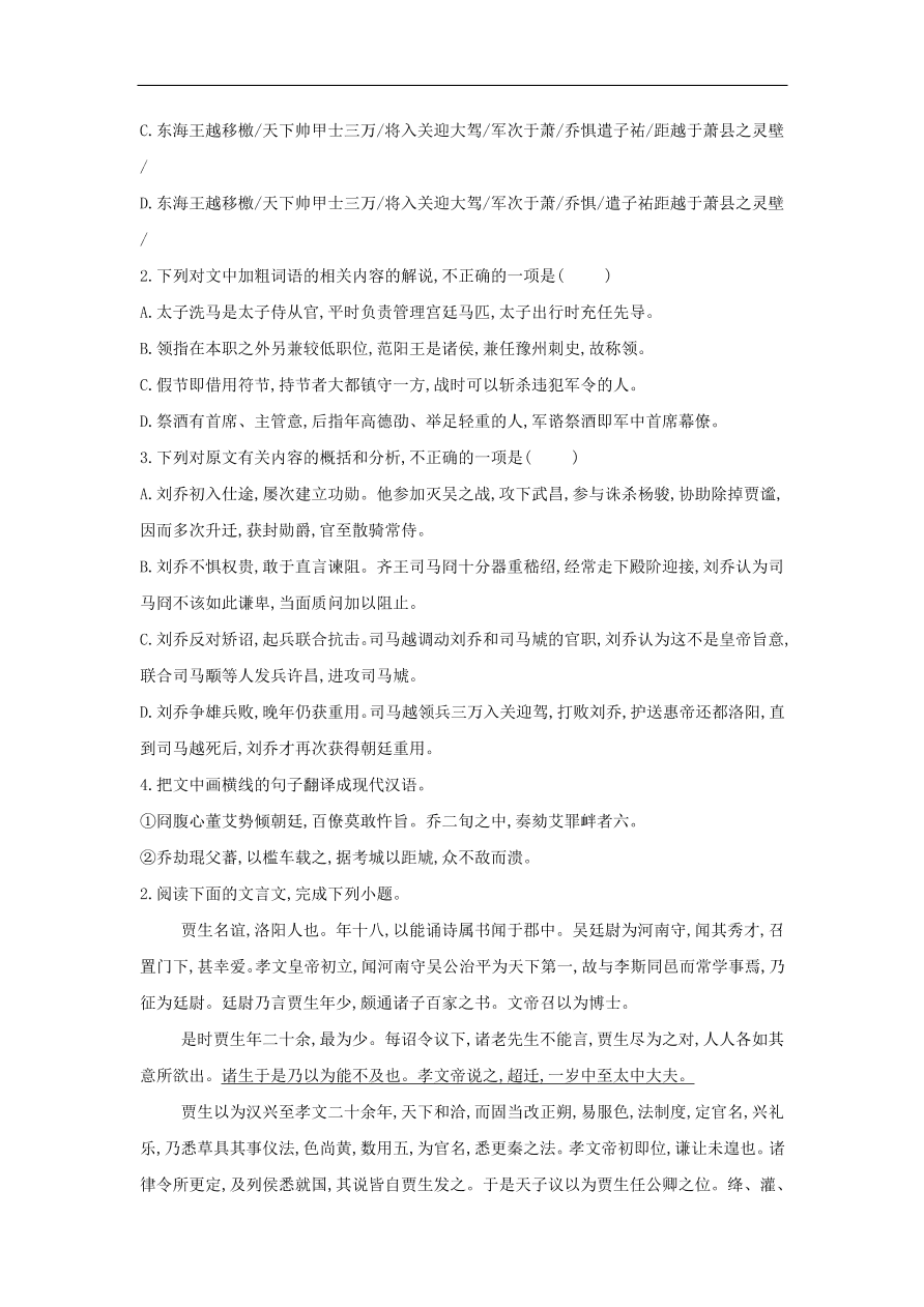 高中语文二轮复习专题七文言文阅读二专题强化卷（含解析）