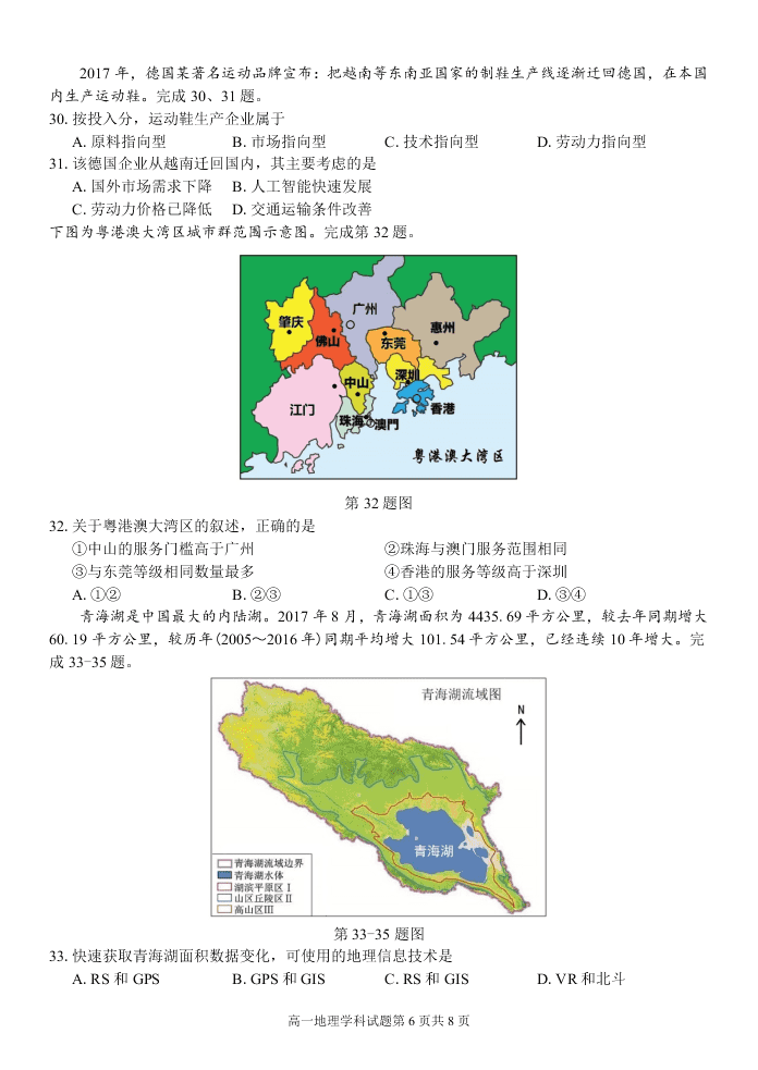 浙江省温州十五校联合体2019-2020高一地理下学期期末联考试题（Word版附答案）