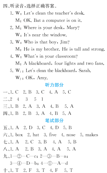 人教PEP版2020年小学四年级英语上学期期中试卷及答案四