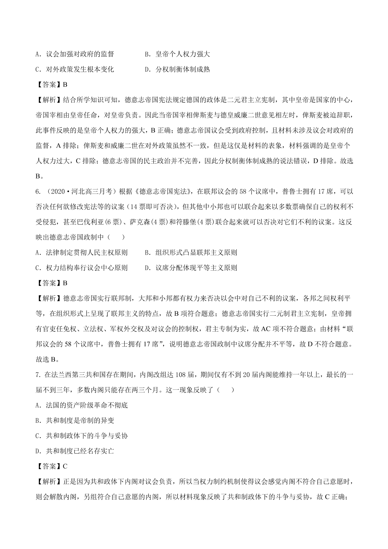 2020-2021年高考历史一轮复习必刷题：法国共和制、德意志帝国君主立宪制的确立