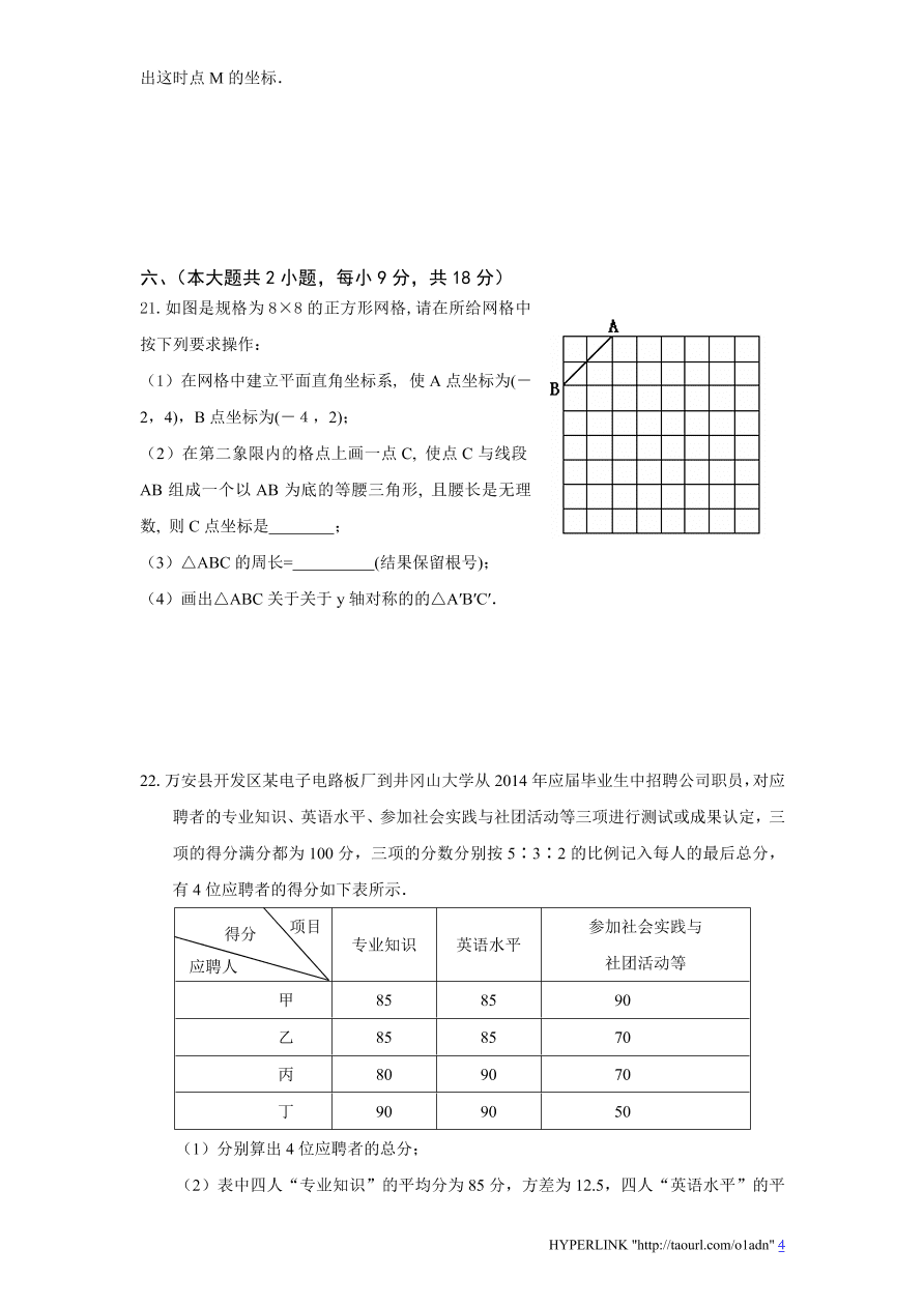 北师大版江西省万安县八年级数学上册期末试卷及答案