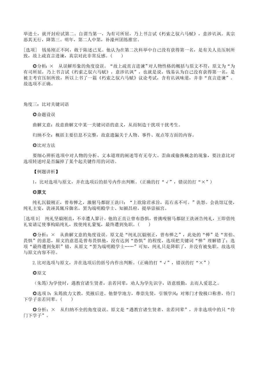 2020-2021年高考文言文解题技巧概括分析题：比对的方法和角度