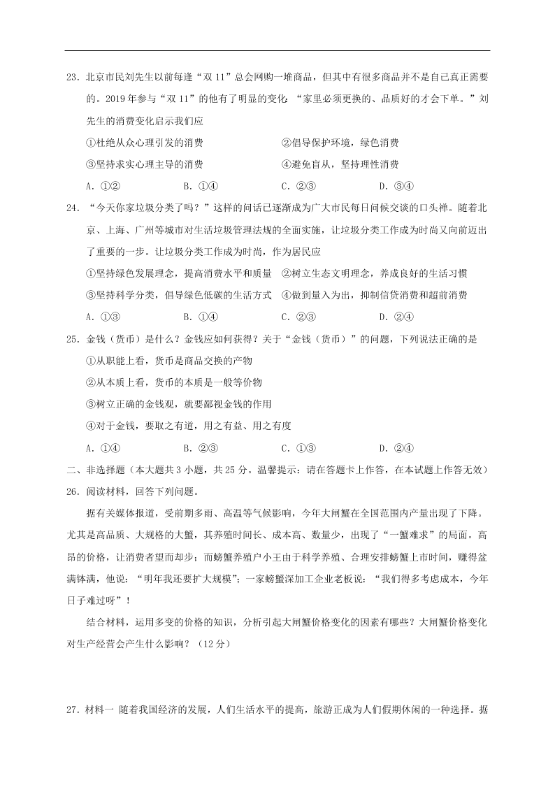 广西南宁市第三中学2020-2021学年高一政治上学期月考试题（含答案）