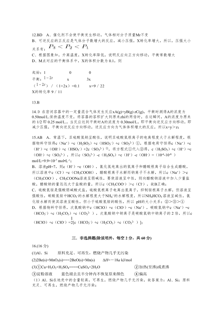 湖南省五市十校2020-2021高二化学11月联考试题（Word版附答案）