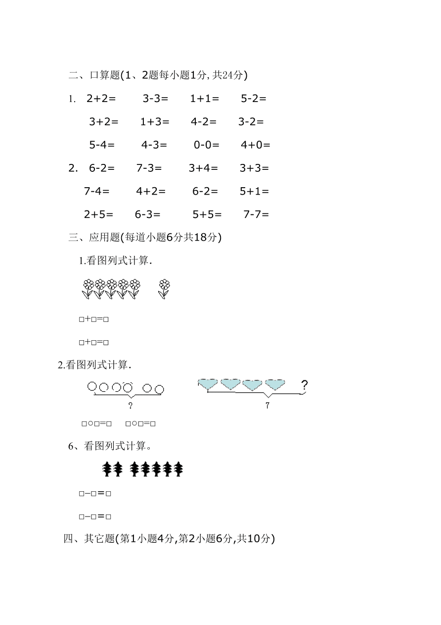 新人教版一年级上册数学9月份试卷2