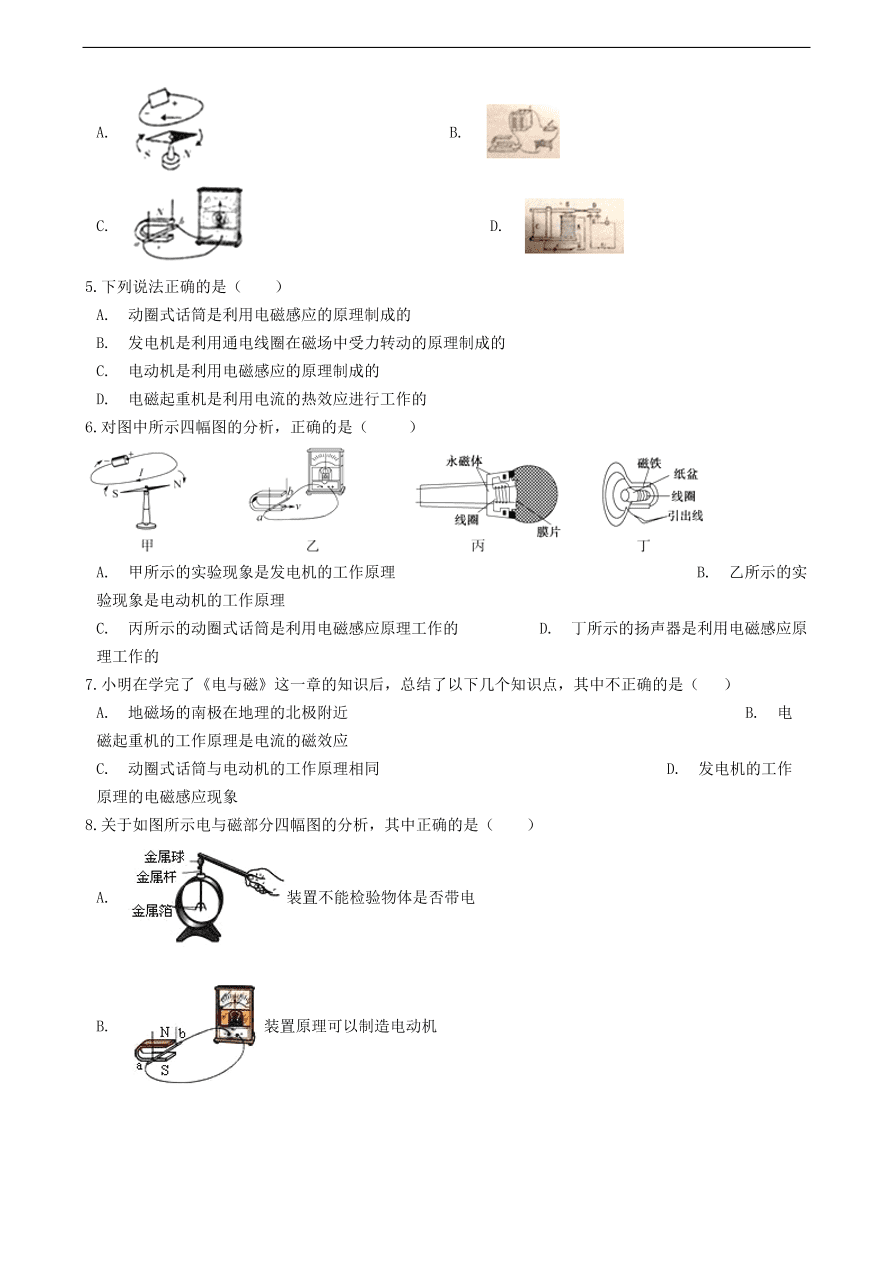 新版教科版 九年级物理上册8.3电话和传感器练习题（含答案解析）