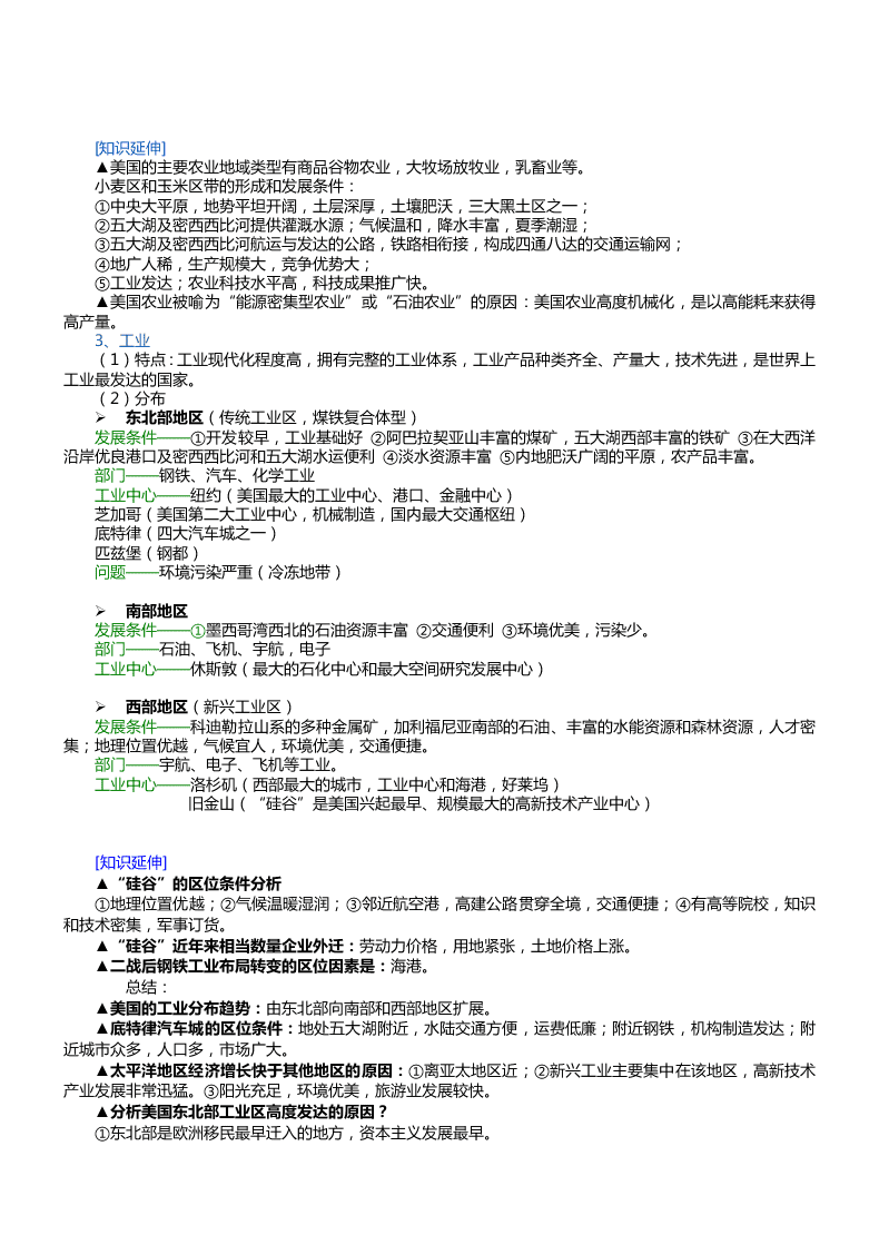 2020高三上学期地理备考重要知识点