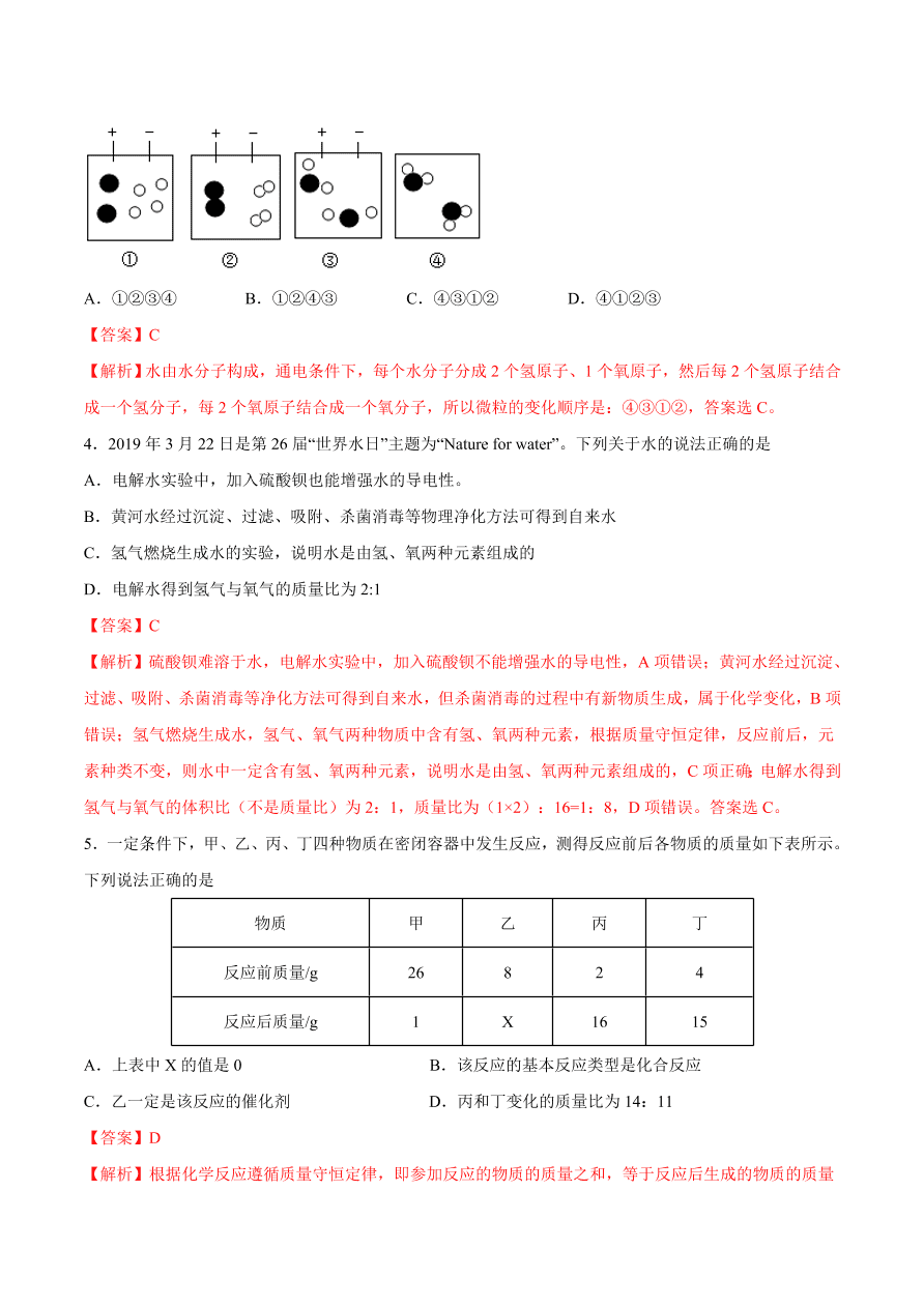 2020-2021学年初三化学课时同步练习：水分子的变化