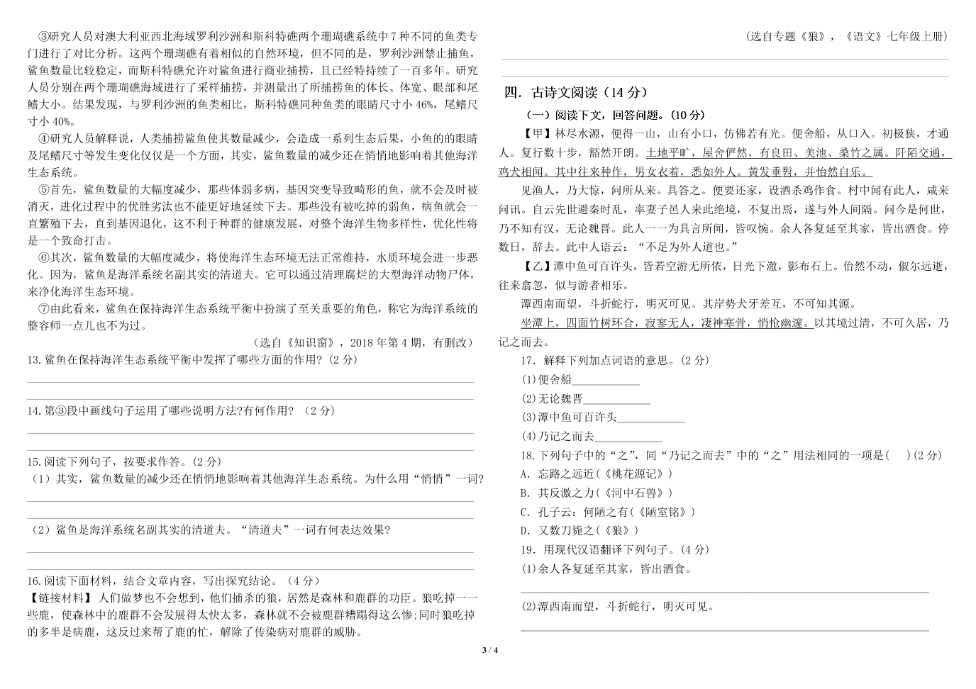 2019—2020学年陕西省西安市昆仑中学初二下语文期中试卷（无答案）