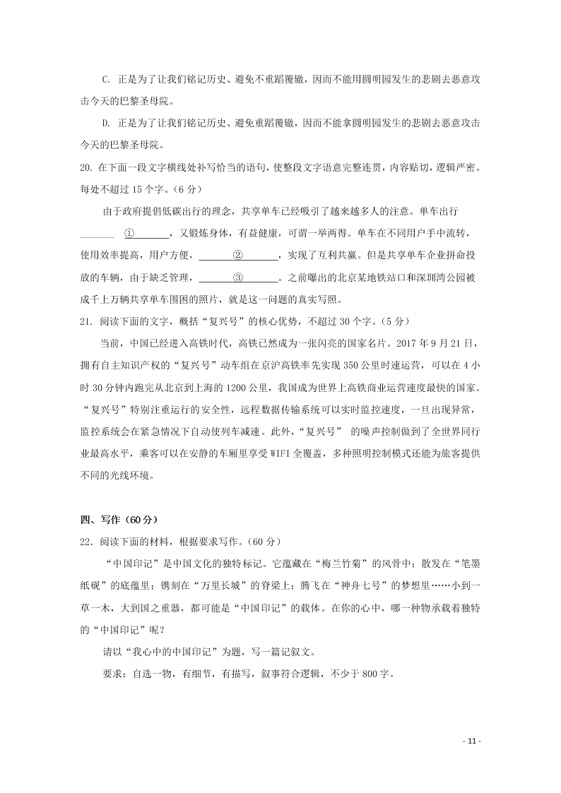 四川省成都市2020学年高二语文月考试题（含答案）