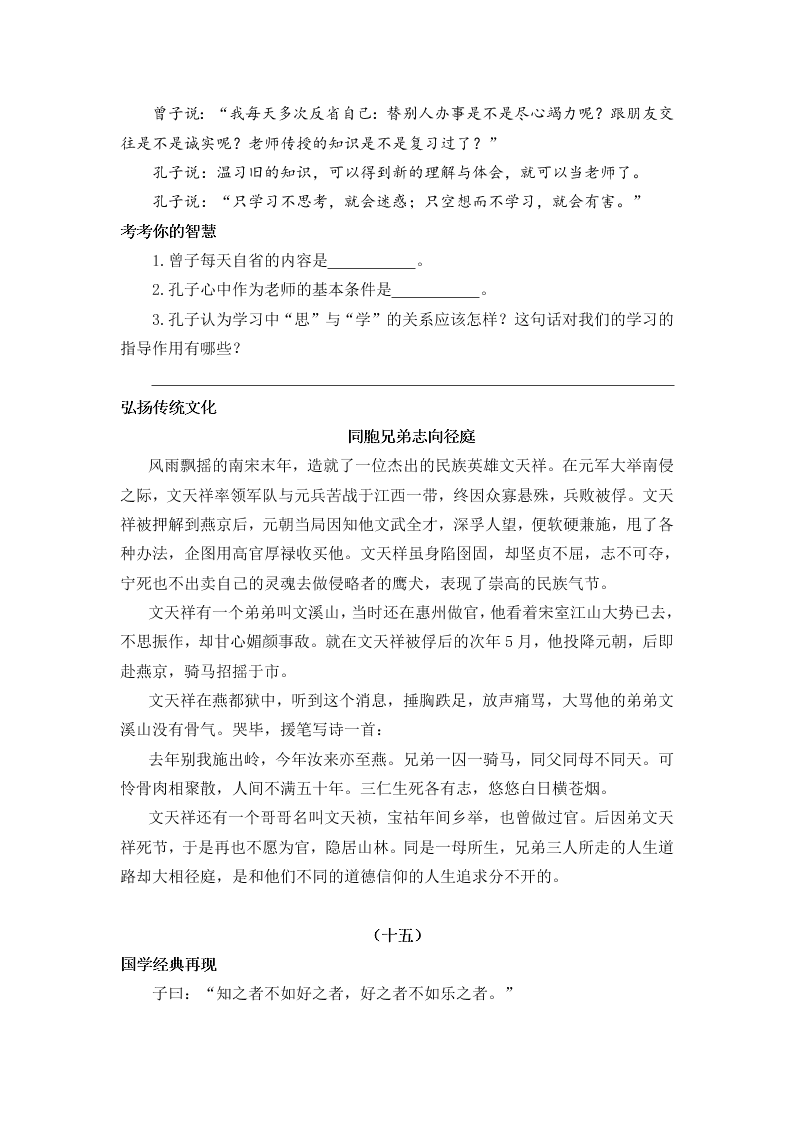 五年级语文上册《论语》《孟子》国学阅读题及答案