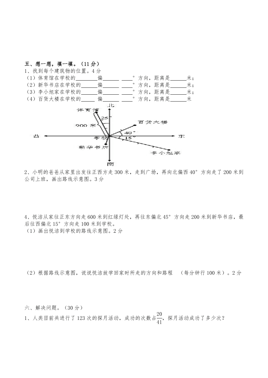 大岩小学六年级数学上册九月份月考试卷