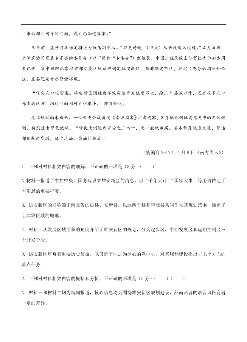 高考语文一轮单元复习卷 第十一单元 实用类文本阅读（新闻+报告）B卷（含答案）