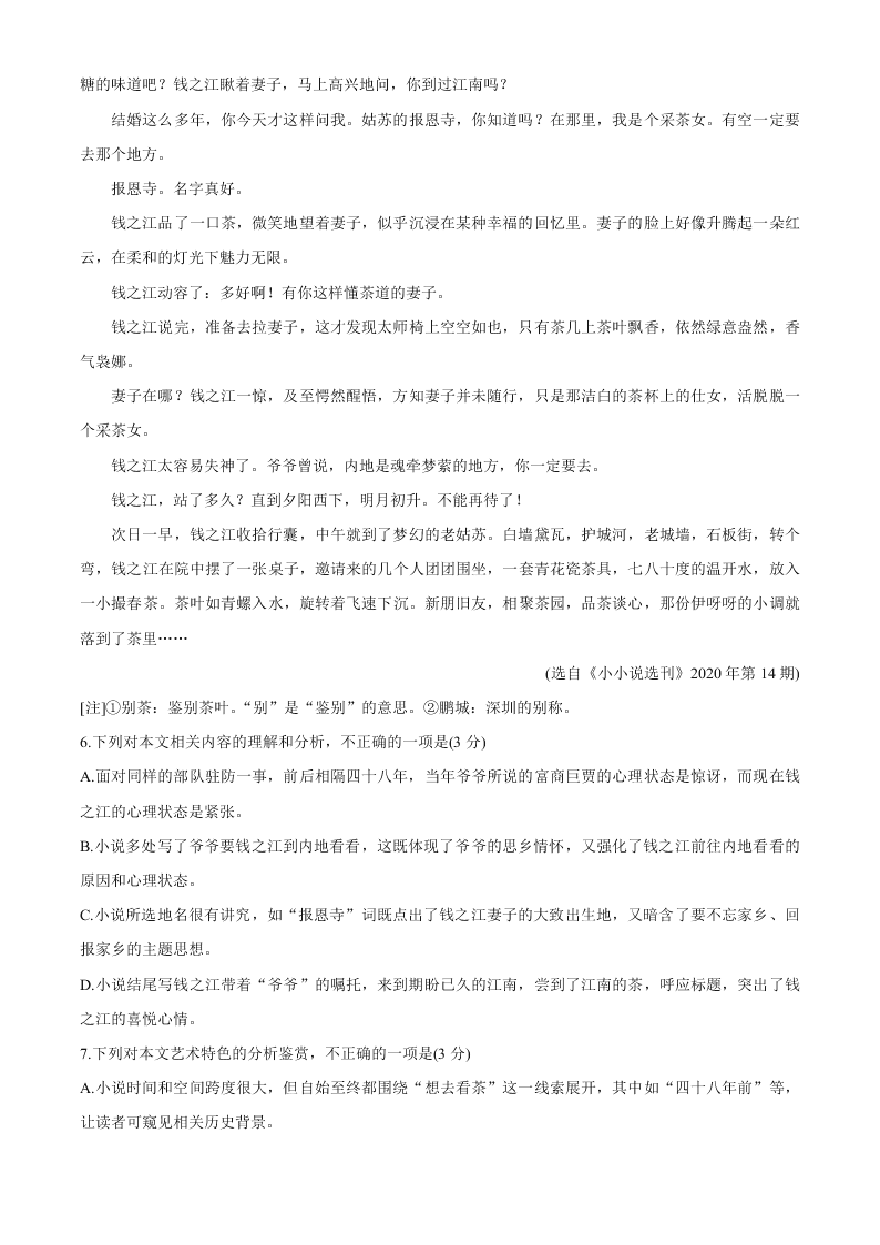 河北省五个一名校联盟2021届高三语文上学期第一次联考试题（Word版附答案）