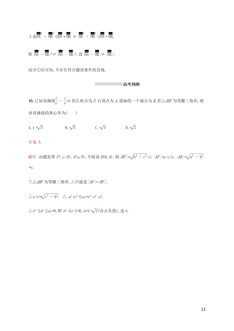 2021高考数学一轮复习考点规范练：50双曲线（含解析）