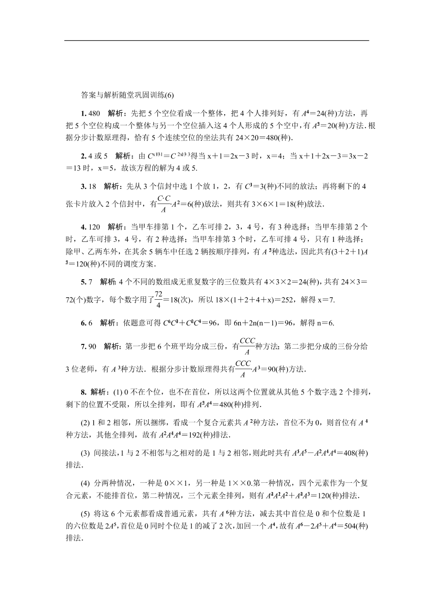 2020版高考数学一轮复习 随堂巩固训练第十五章 6（含答案）