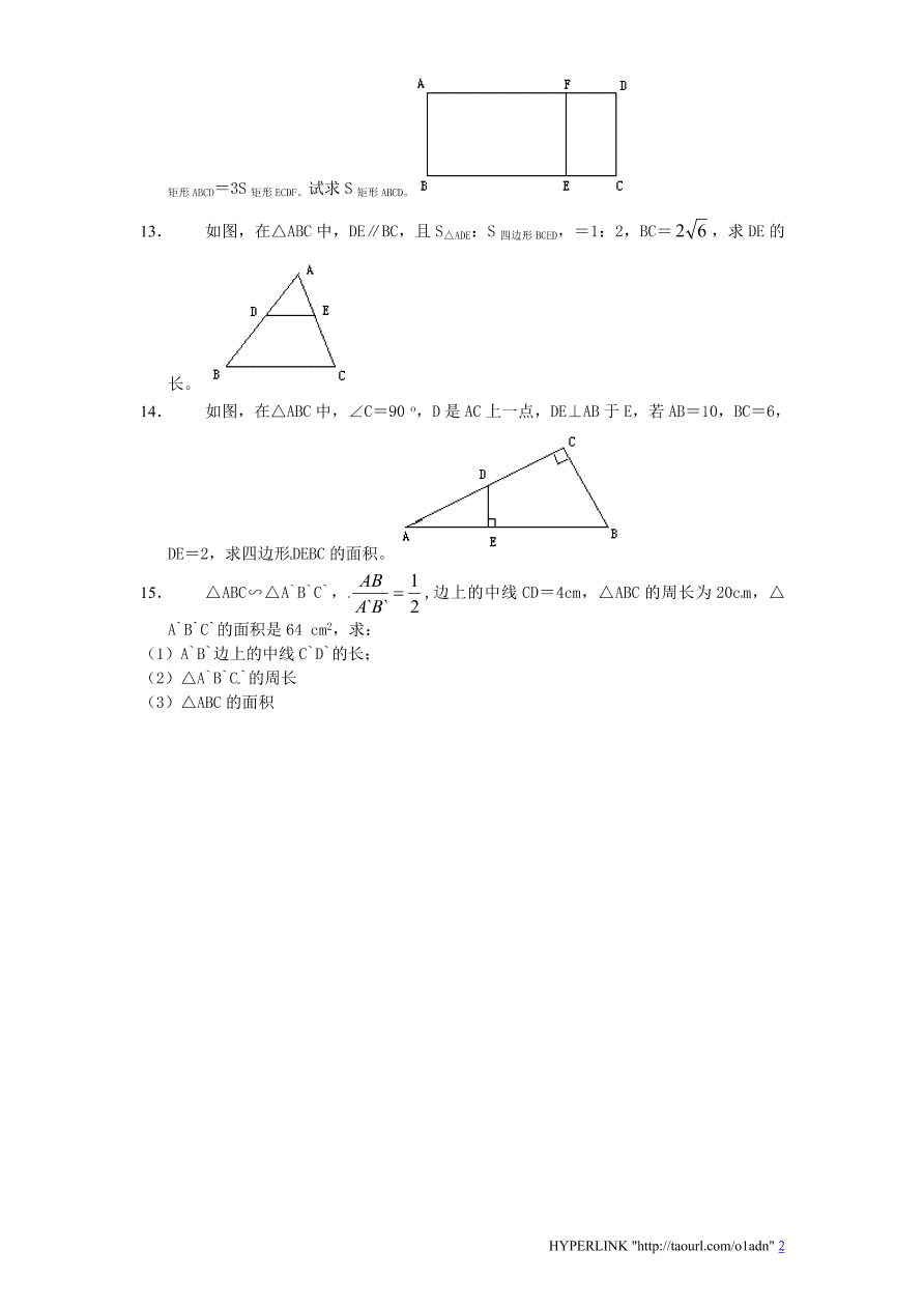 北师大版数学九年级上册第4章《相似三角形的性质》同步检测试题（附答案）