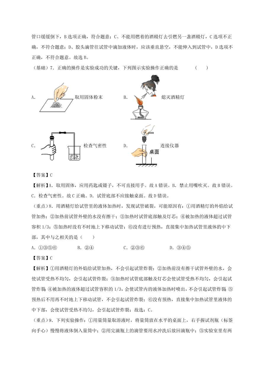 2020-2021九年级化学上学期期中必刷题01选择题