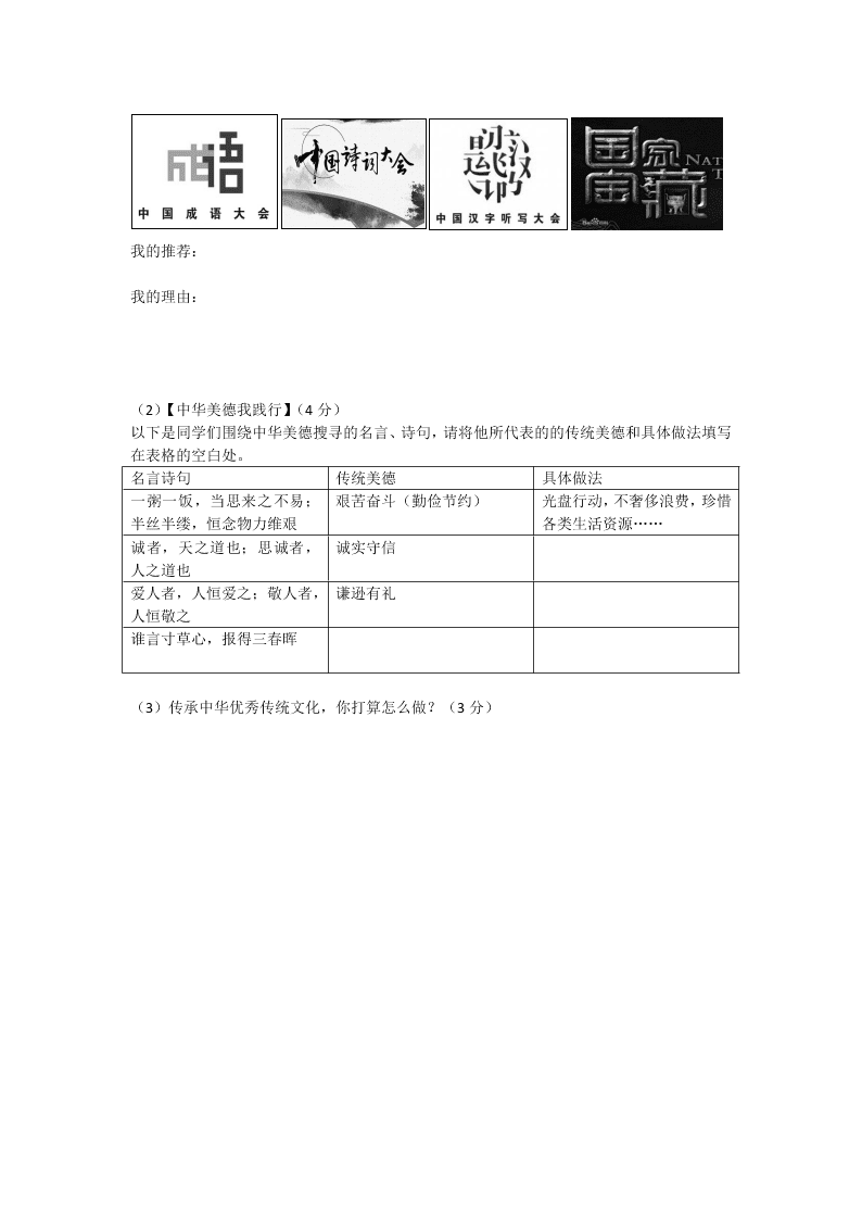 北京市昌平区第四中学2020届初三上学期期中考试道德与法治试题