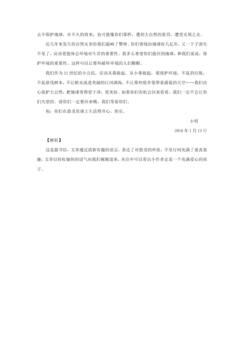 春季开学第一考五年级语文第1套西师大版  西师大版五年级开学测试卷