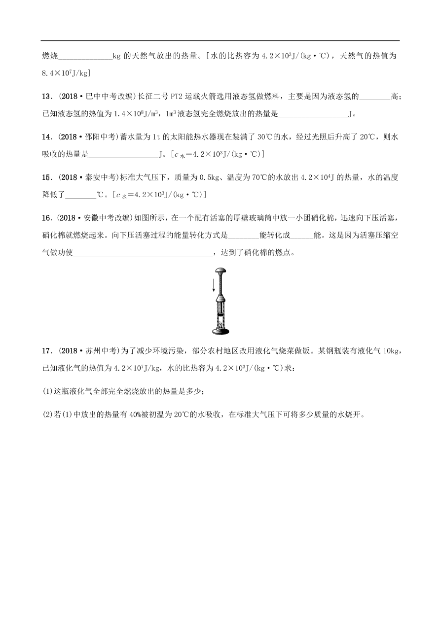 2019中考物理一轮复习12分子动理论与内能改变世界的热机试题