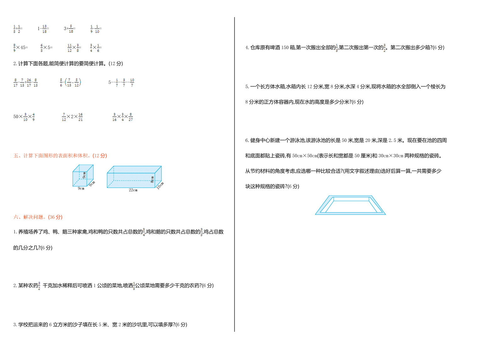 青岛版五四制五年级数学上册期中检测卷