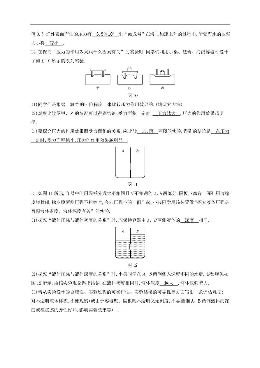  新人教版九年级中考物理  第九章 压强复习测试