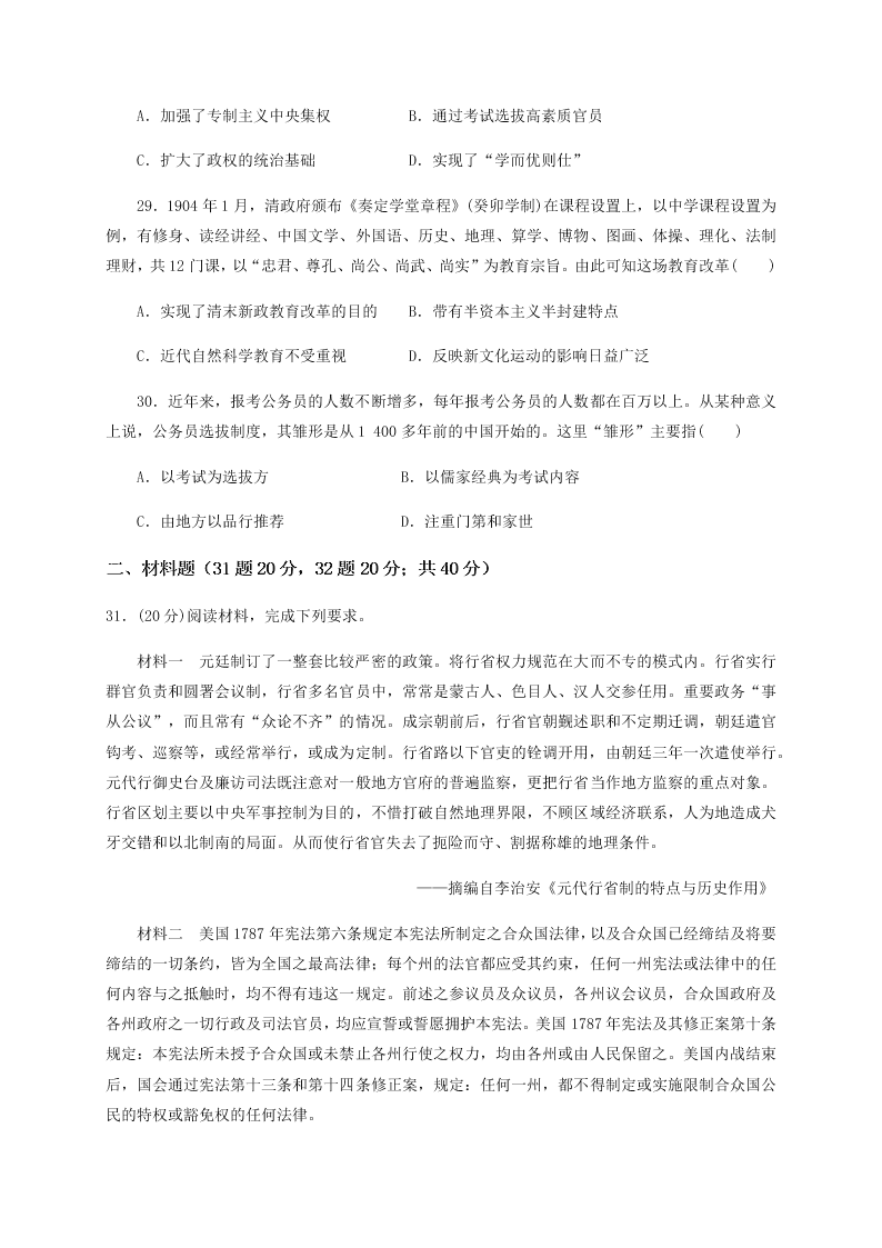 山东省枣庄市第八中学2020-2021学年高二上学期月考历史试题（含答案）