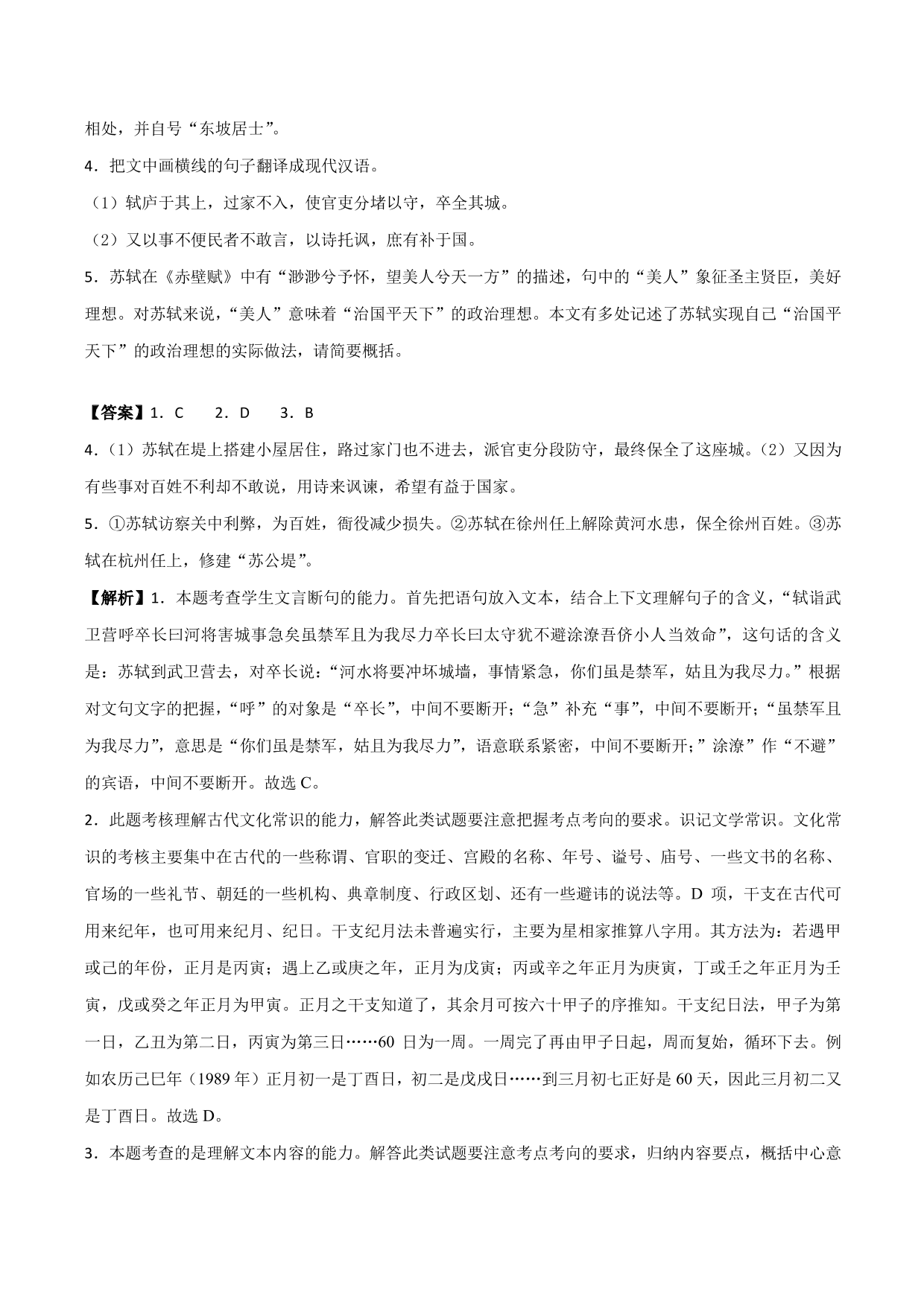 2020-2021学年新高一语文古诗文《赤壁赋》专项训练（含解析）