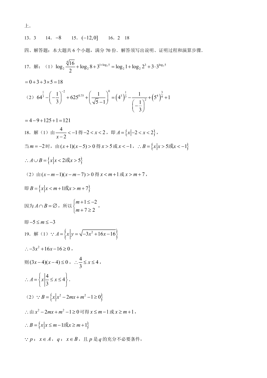 江苏省徐州市六县2020-2021高一数学上学期期中联考试题（Word版附答案）