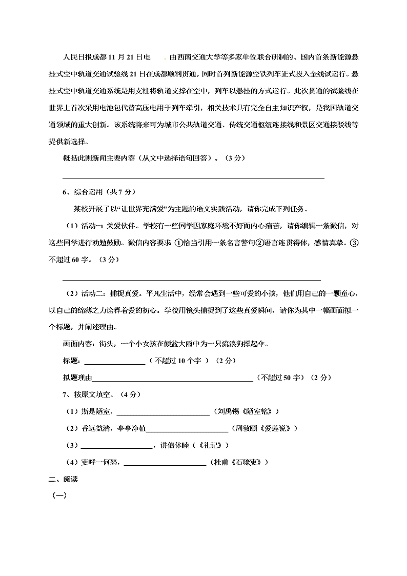 赤峰市宁城县八年级语文上学期期末试卷有答案