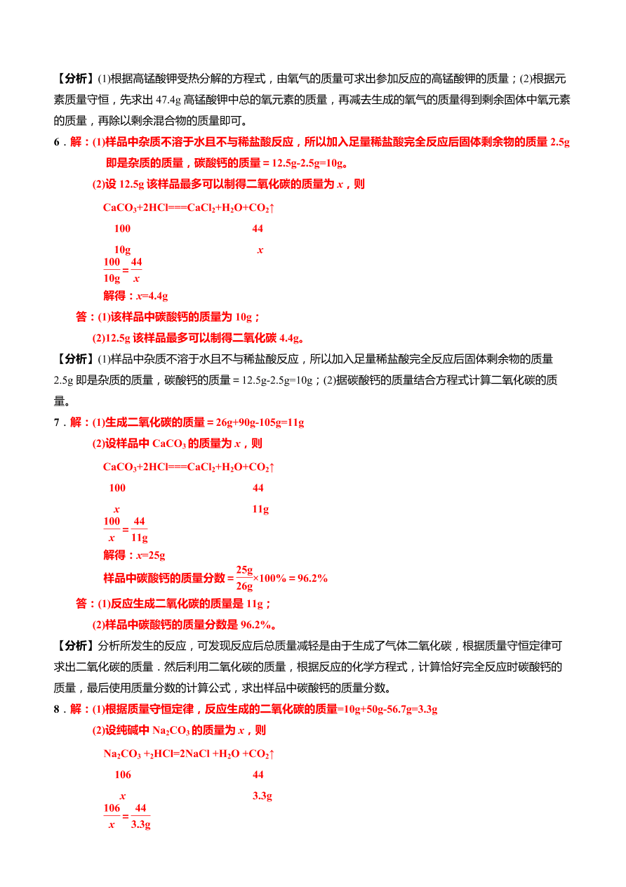 2020-2021学年人教版中考化学重点专题04 利用化学方程式的简单计算