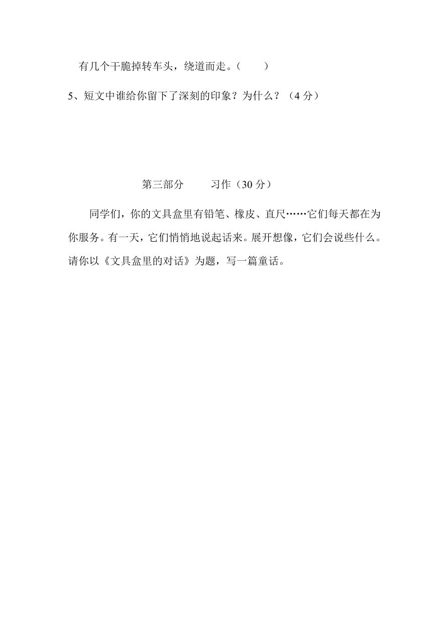 人教版三年级上册语文第七单元测试卷