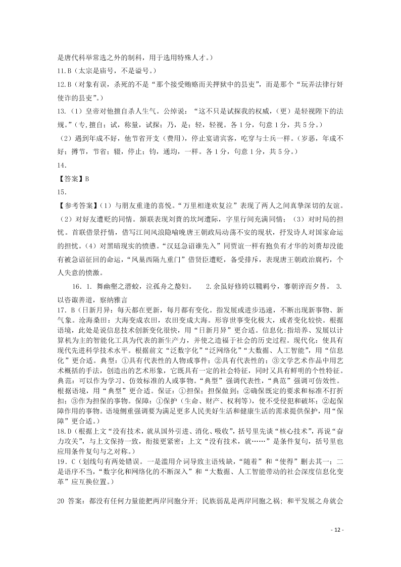 山西省晋中市祁县中学校2020届高三语文10月月考试题（含答案）